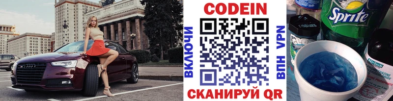 Купить закладки  Медногорск  Codein напиток Lean (лин) 